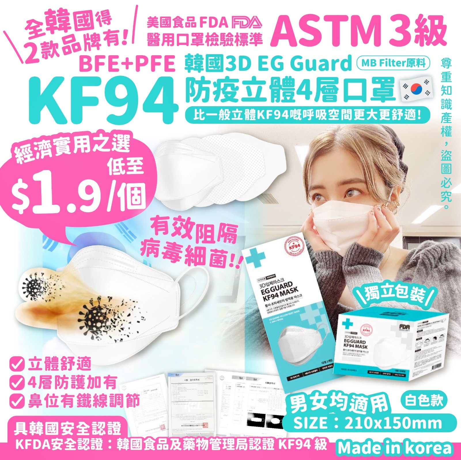 3D EG Guard 防疫立體4層口罩白色款