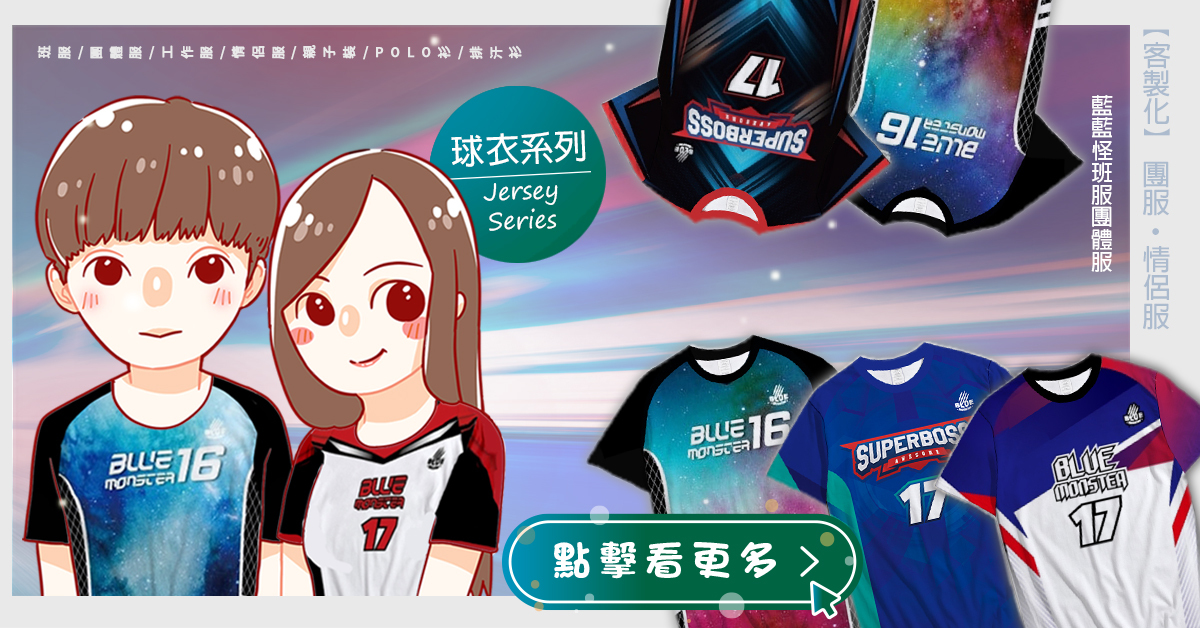 球衣班服團體服