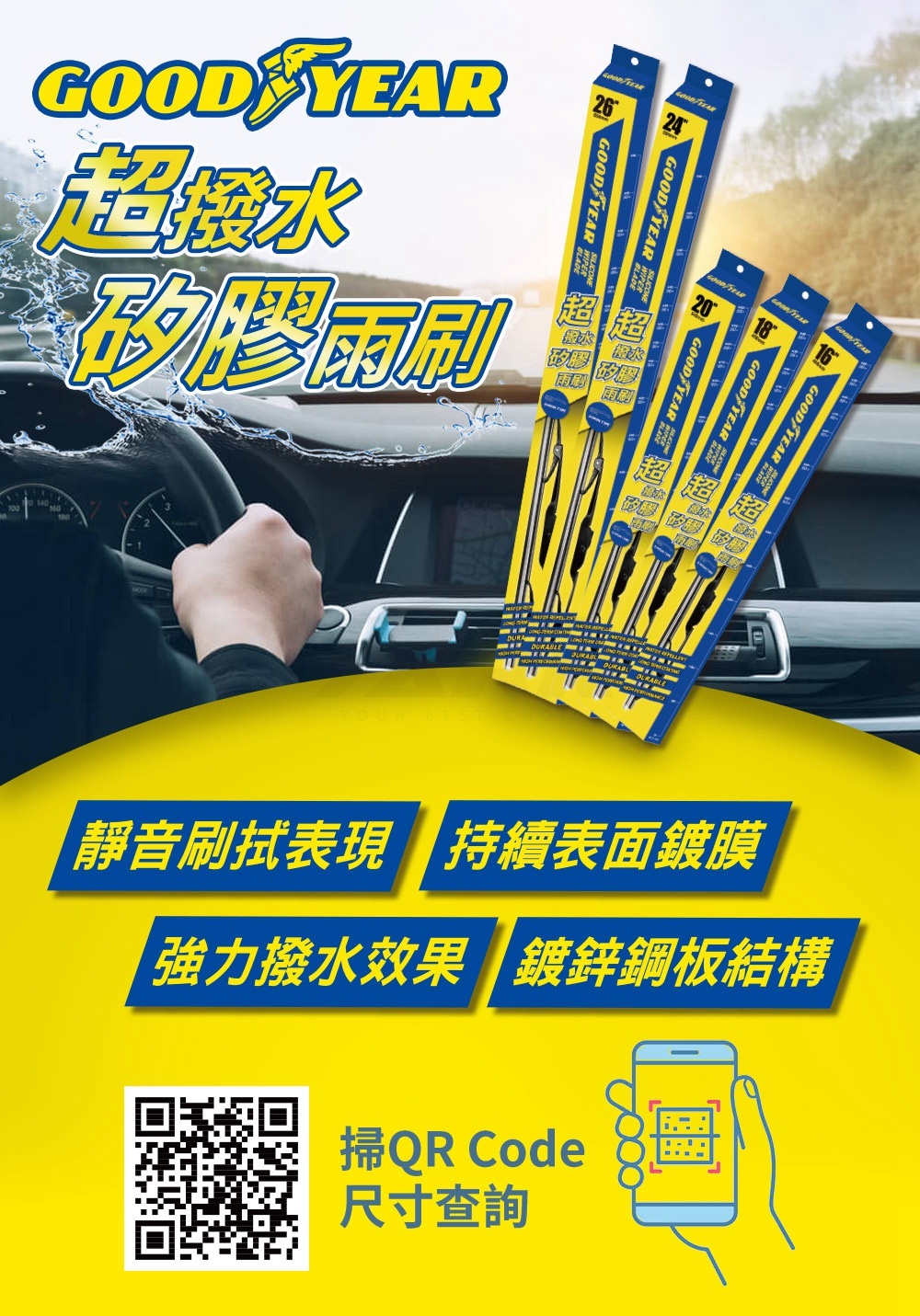 GOODYEAR固特異超撥水矽膠雨刷