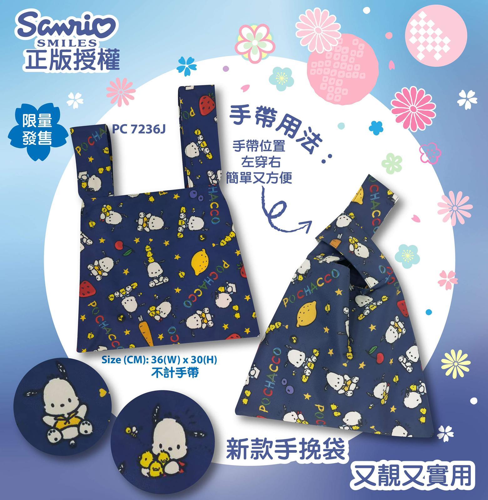 Sanrio 手挽袋