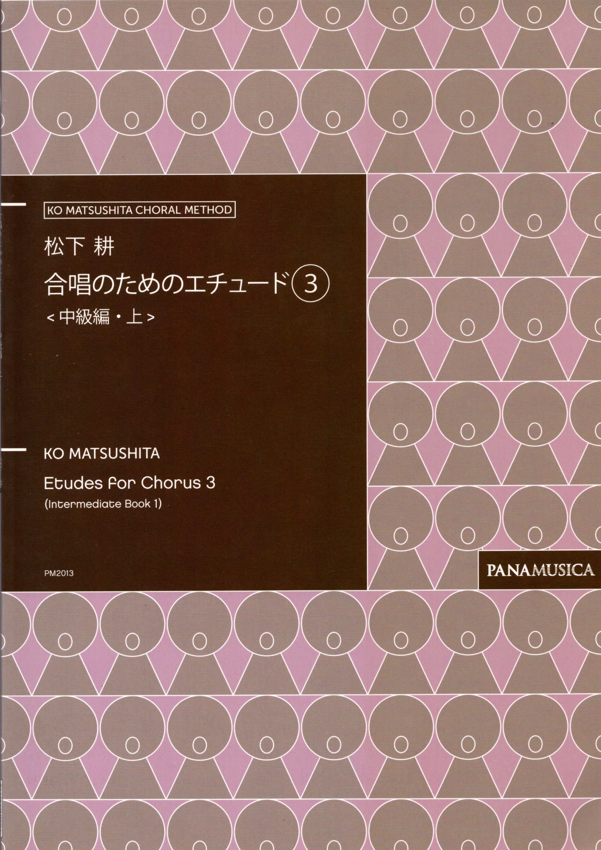 【日語合唱教材】《合唱練習曲 3》中級篇・上