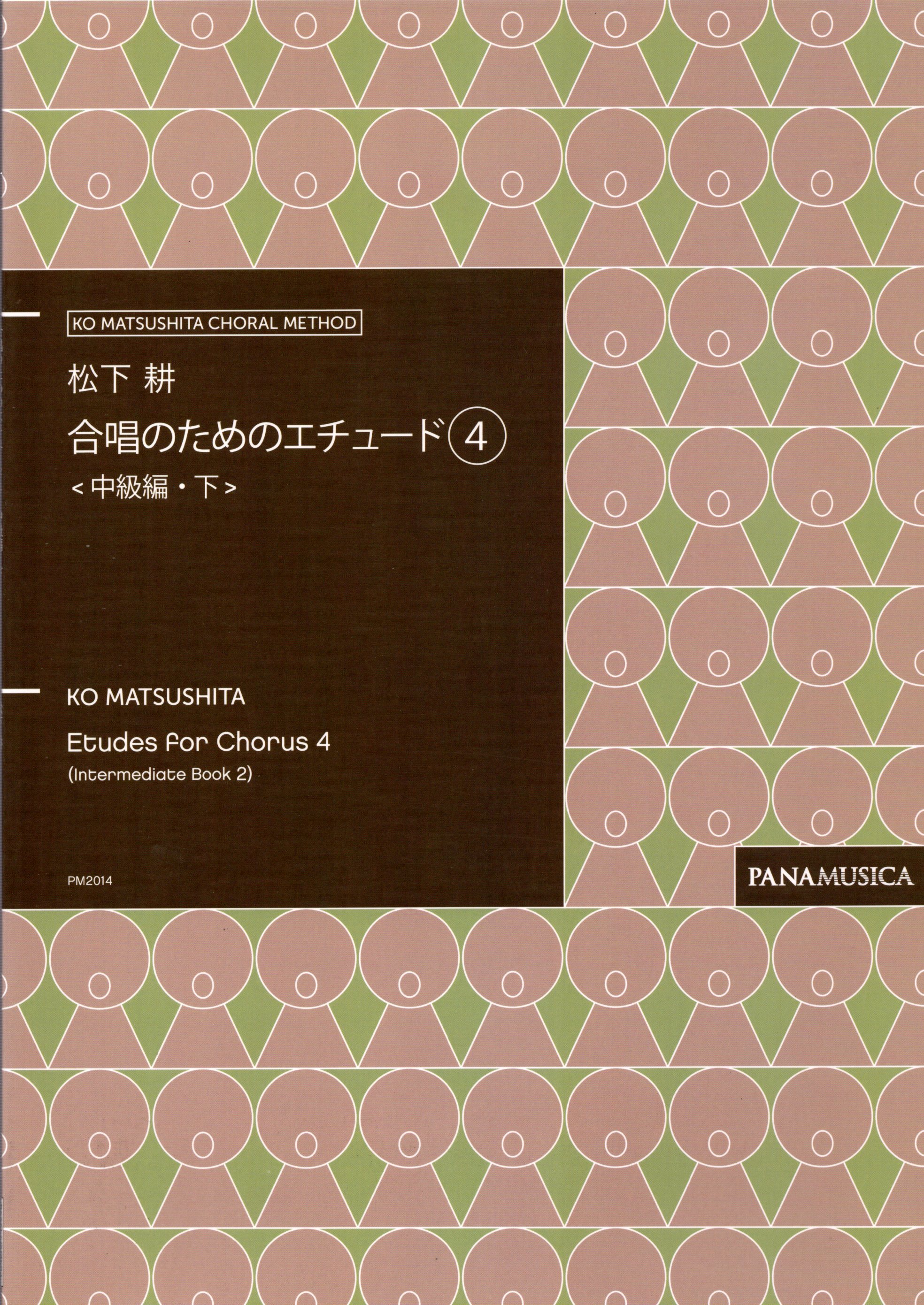 【日語合唱教材】《合唱練習曲 4》中級篇・下
