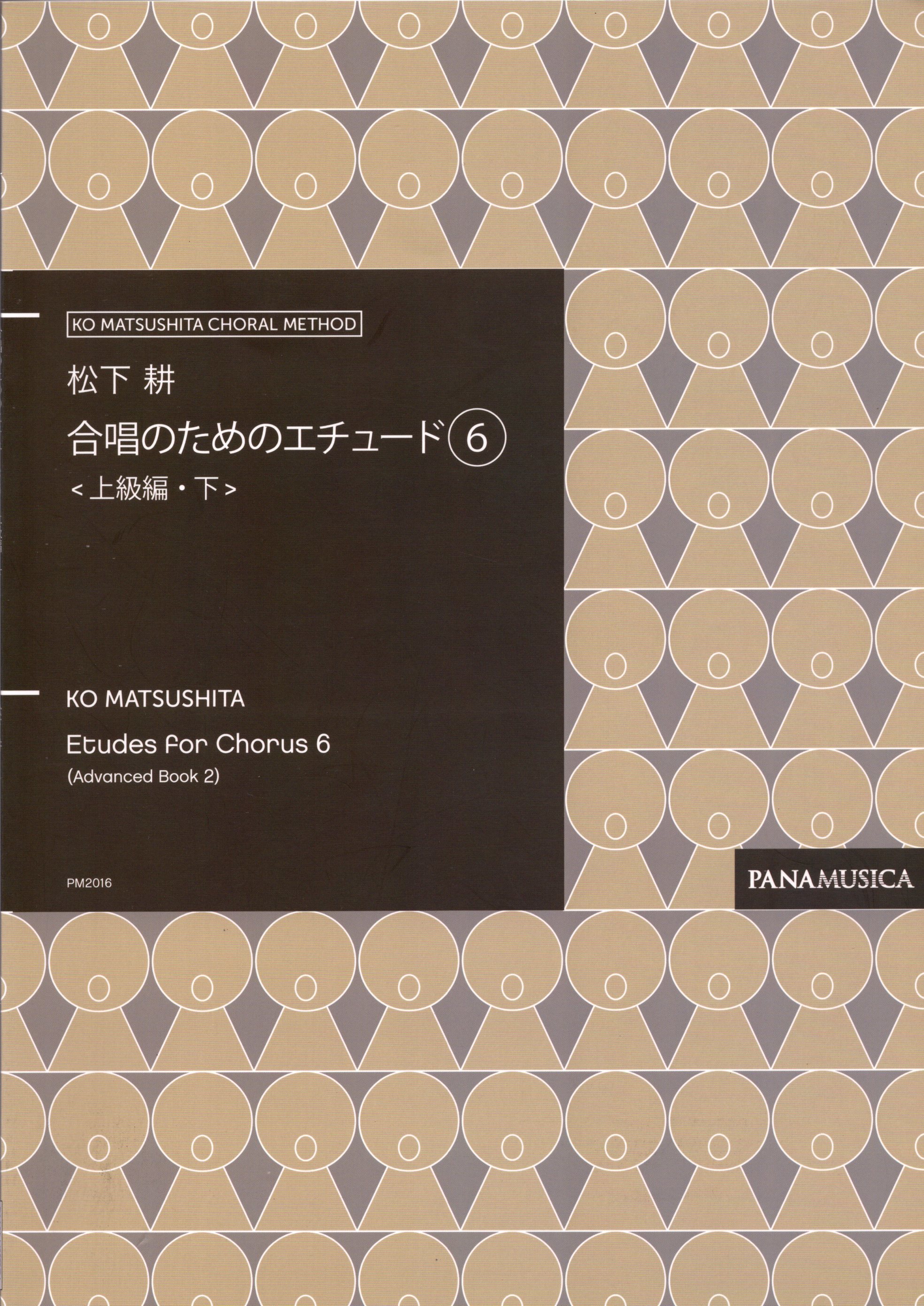 【日語合唱教材】《合唱練習曲 6》上級篇・下