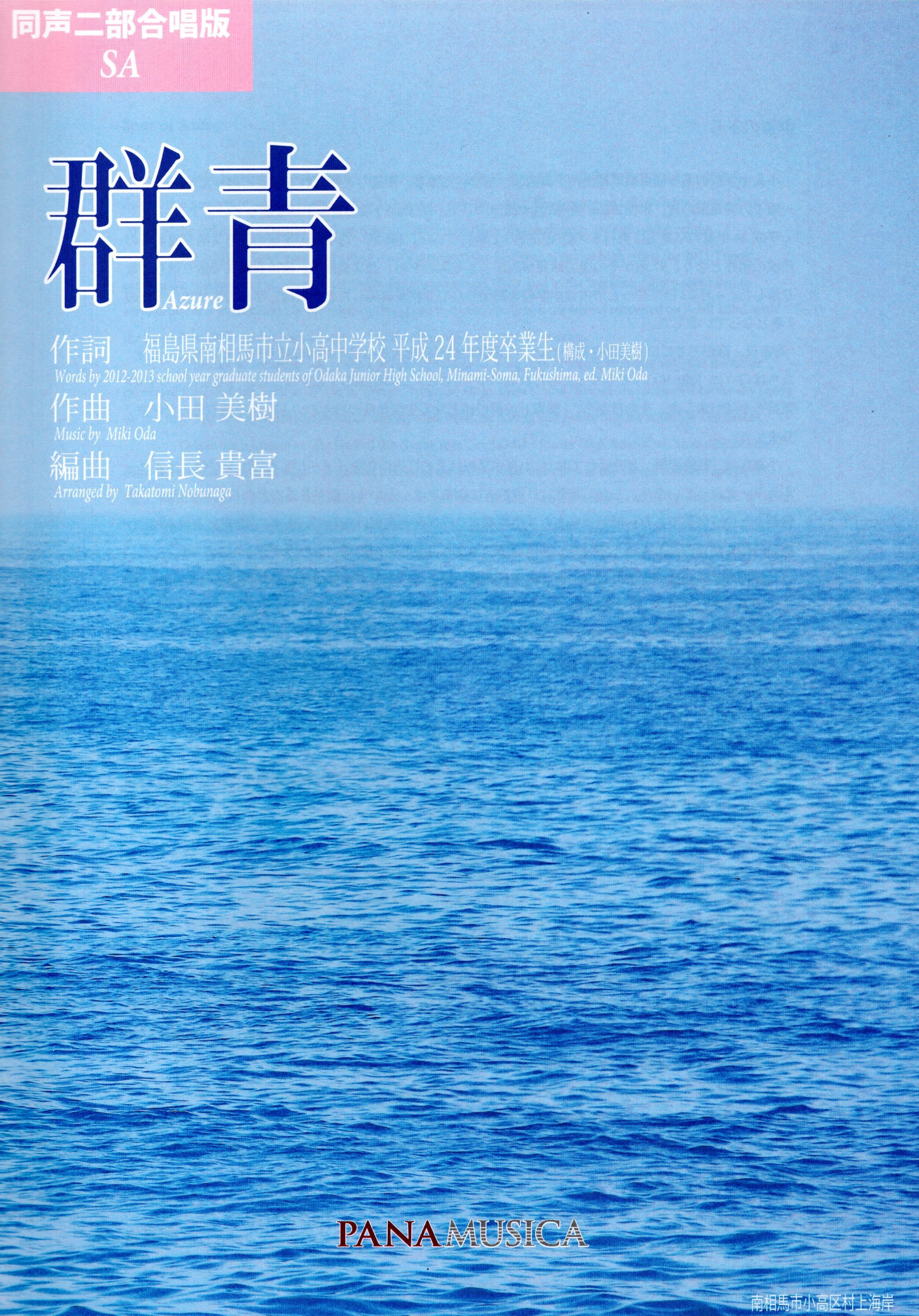 【女聲二部】《群青》