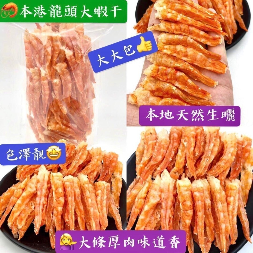 300克本港龍頭大蝦干