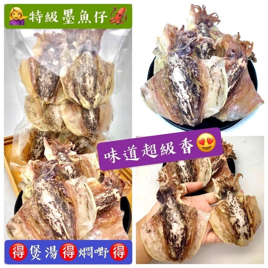 300克特級墨魚仔