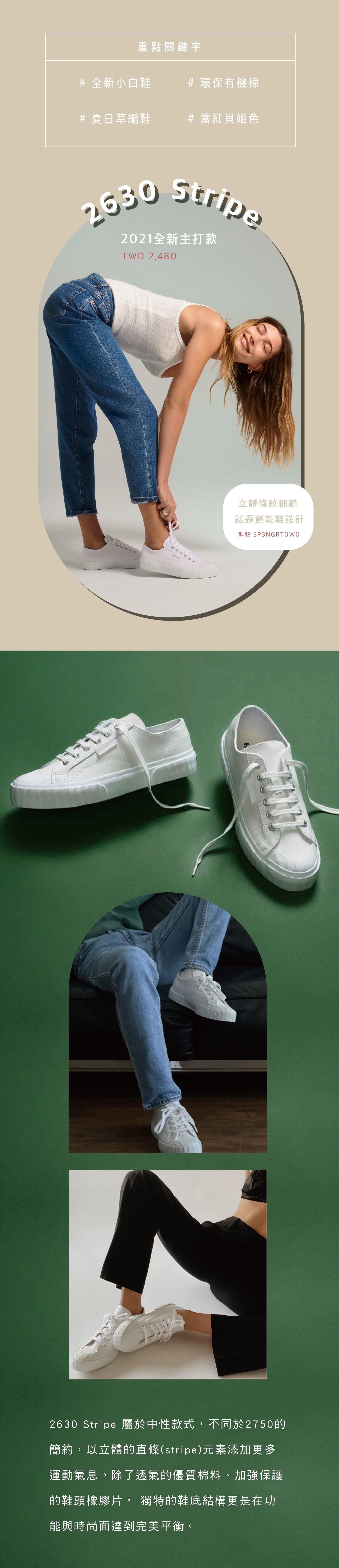 Superga、帆布鞋、折扣、Sale、小白鞋