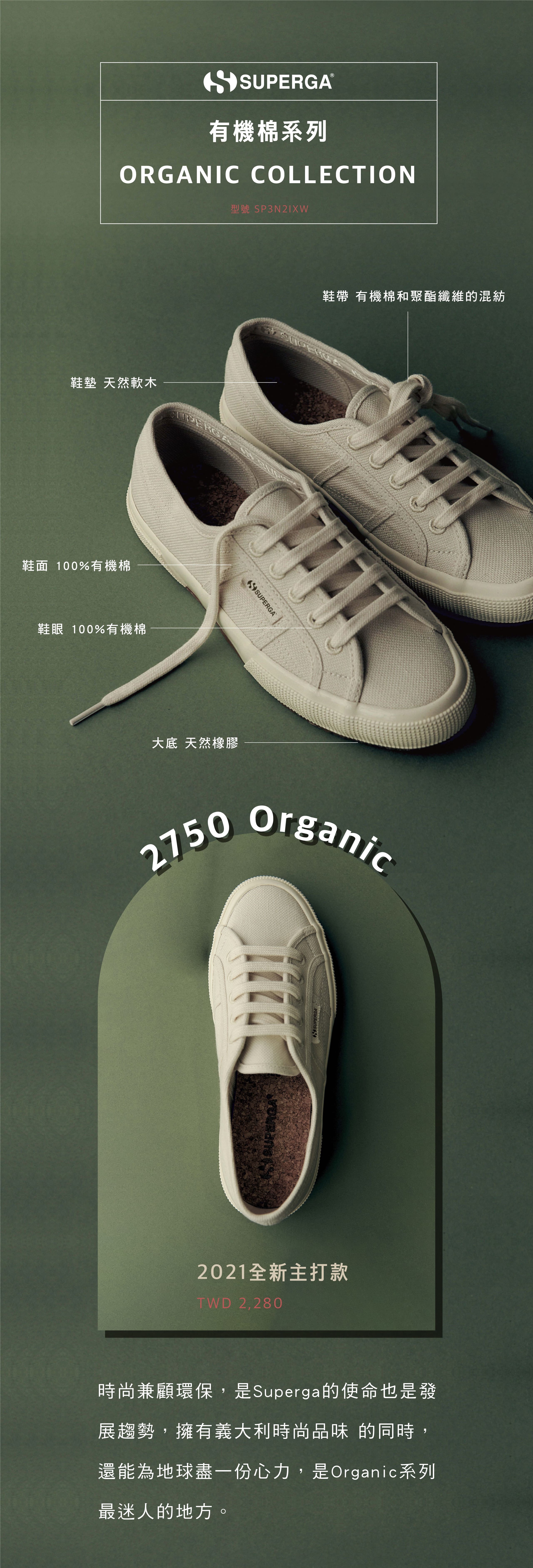 Superga、帆布鞋、折扣、Sale、小白鞋