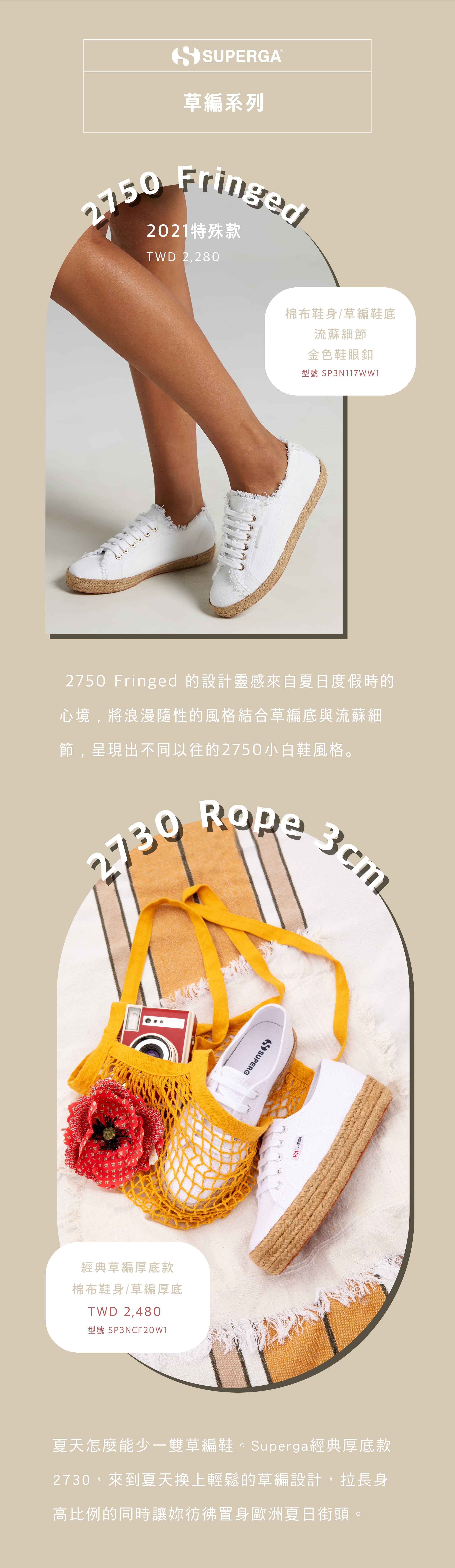 Superga、帆布鞋、折扣、Sale、小白鞋