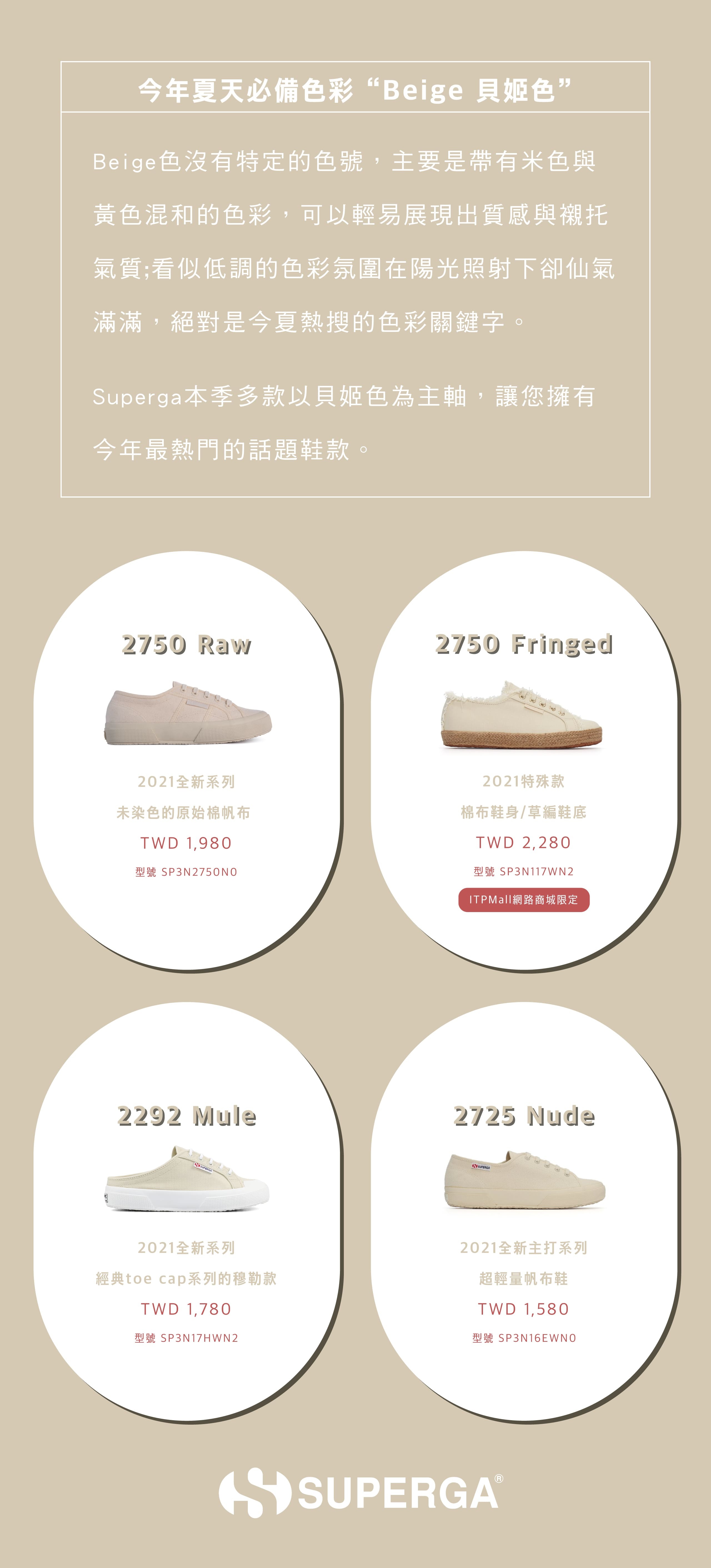 Superga、帆布鞋、折扣、Sale、小白鞋