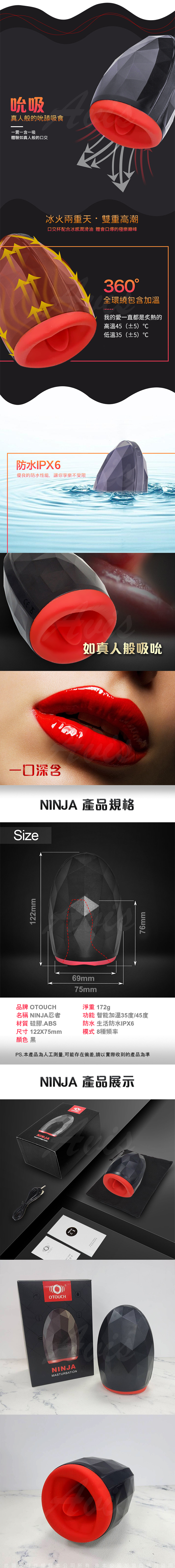 OTOUCH NINJA 舔愛忍者 全自動加溫口交飛機杯