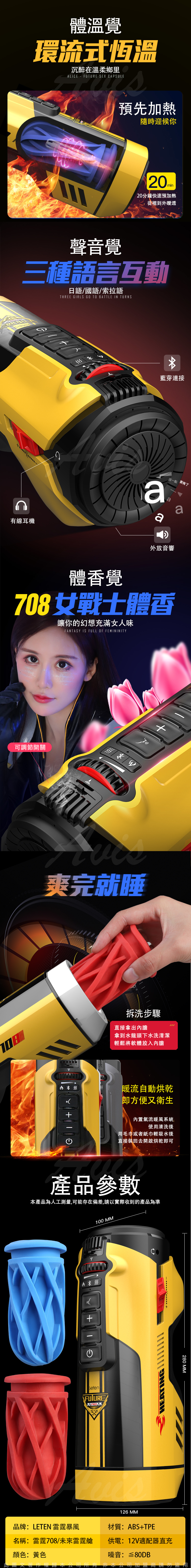 LETEN 708 PRO未來艙 黃金風暴訂製款 全自動伸縮抽插機