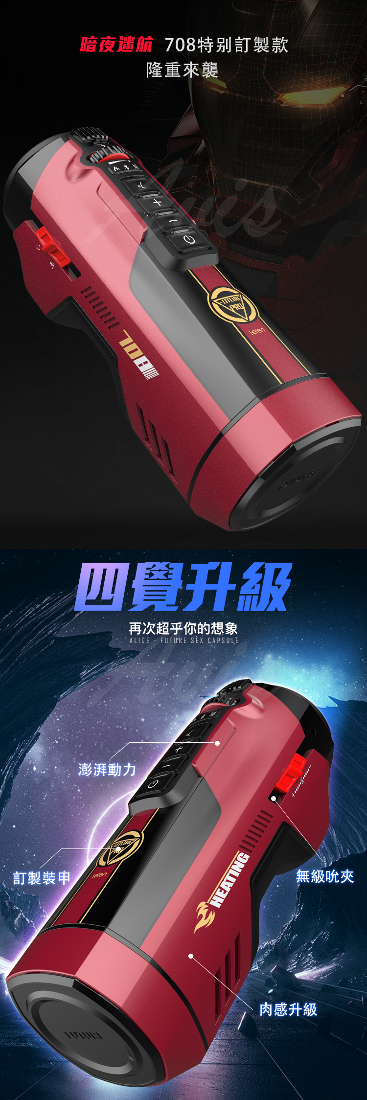 LETEN 708 PRO未來艙 暗夜迷航訂製款 全自動伸縮抽插機