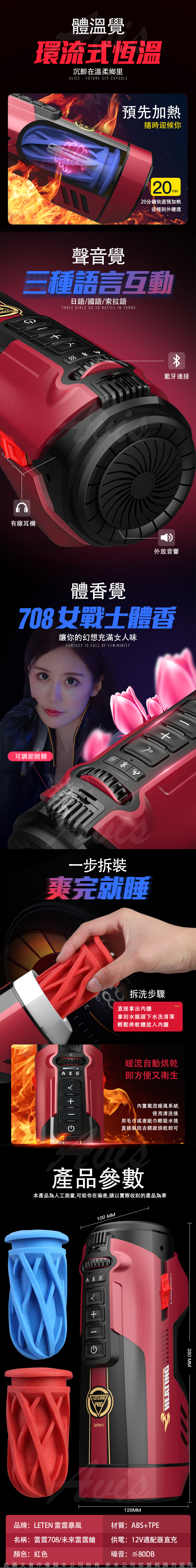 LETEN 708 PRO未來艙 暗夜迷航訂製款 全自動伸縮抽插機