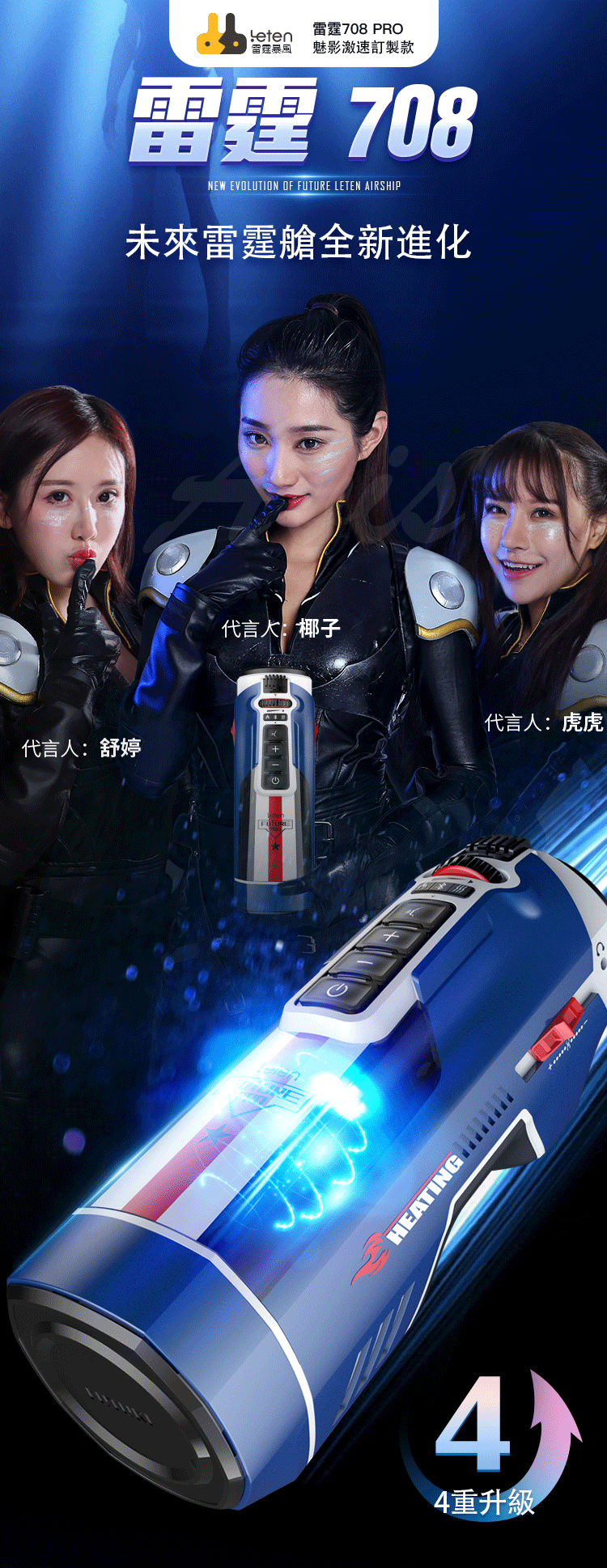 LETEN 708 PRO未來艙 魅影激速訂製款 全自動伸縮抽插機