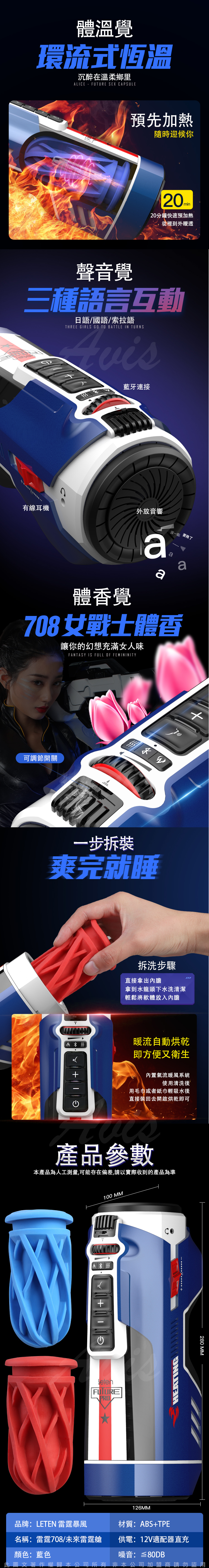 LETEN 708 PRO未來艙 魅影激速訂製款 全自動伸縮抽插機