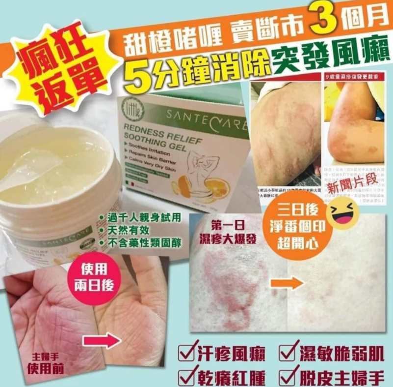 尚護健退紅修復甜橙啫喱 50g|不含藥性及類固醇|易敏及乾癢紅腫皮膚|極速退疹|意大利天然甜橙檸檬精油配方 |【10/19 截單，預計 :10月尾至11月中發貨】