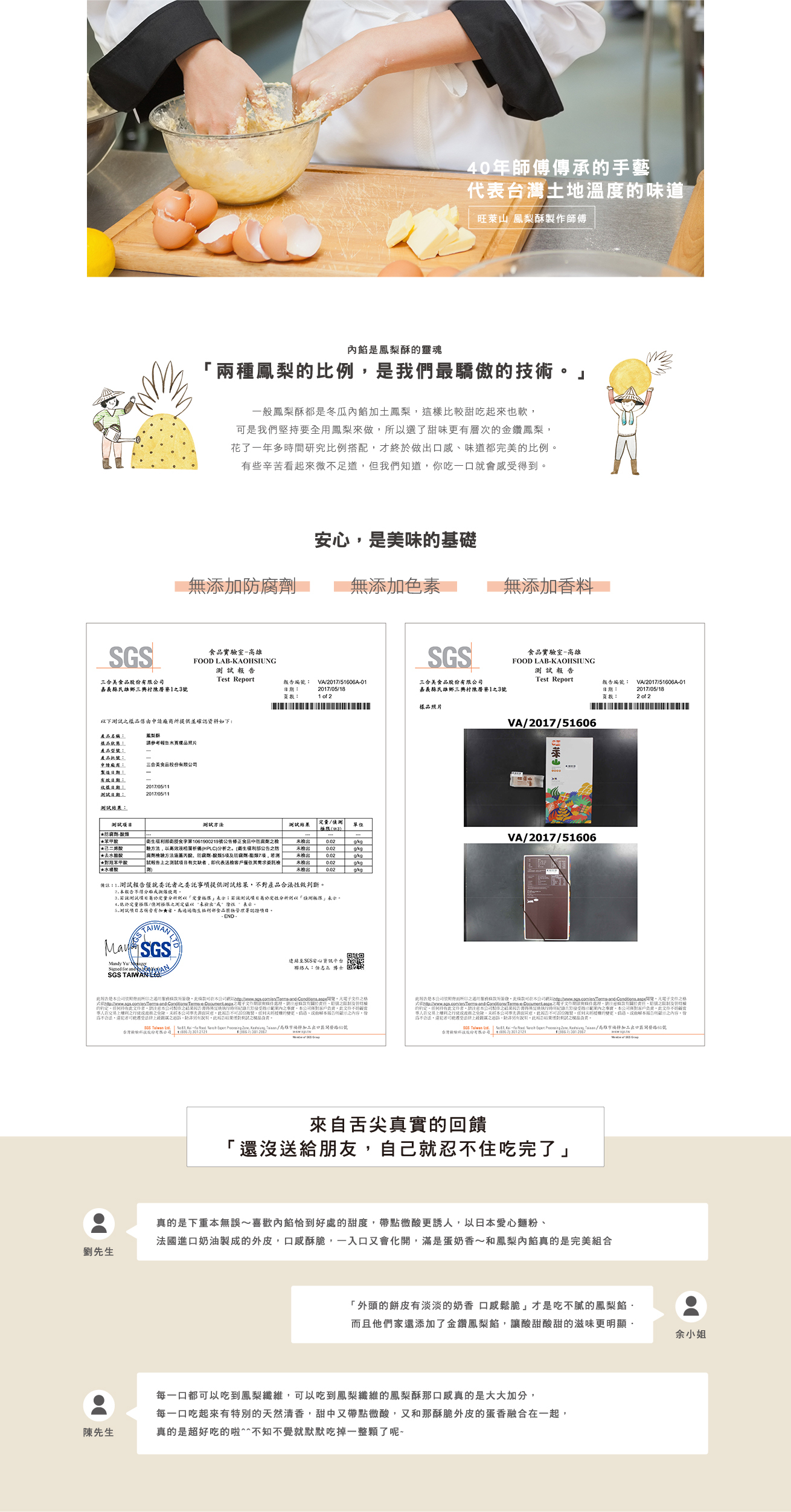 旺萊山鳳梨酥 旺萊山鳳梨酥