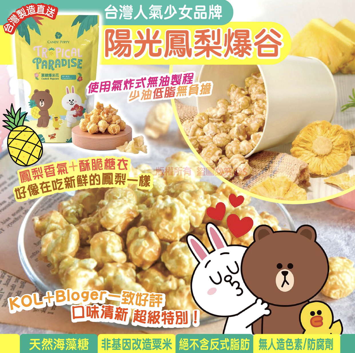 CANDY POPPY 菓糖爆谷-陽光鳳梨口味