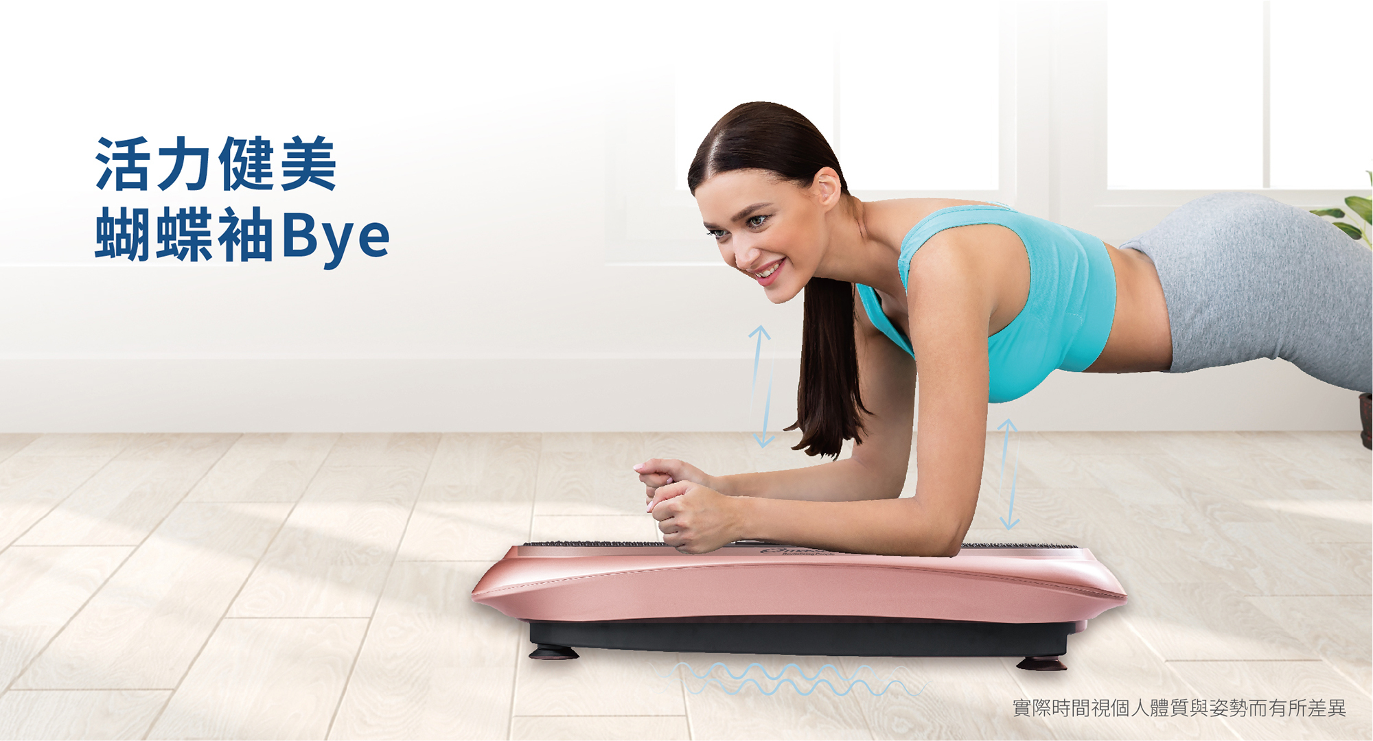 疫情,夏天,燃脂,甩脂,象腿,大腿,瘦身,垂直律動,水平律動,肌力,蝴蝶袖,脂肪,減脂,肥胖,健身,減肥,翹翹板,臀,提臀,按摩椅,律動椅,按摩,律動,心血管,健康,養身,保健,紓壓,運動,肥胖,失眠,睡眠,睡覺,消化不良,腸胃消化