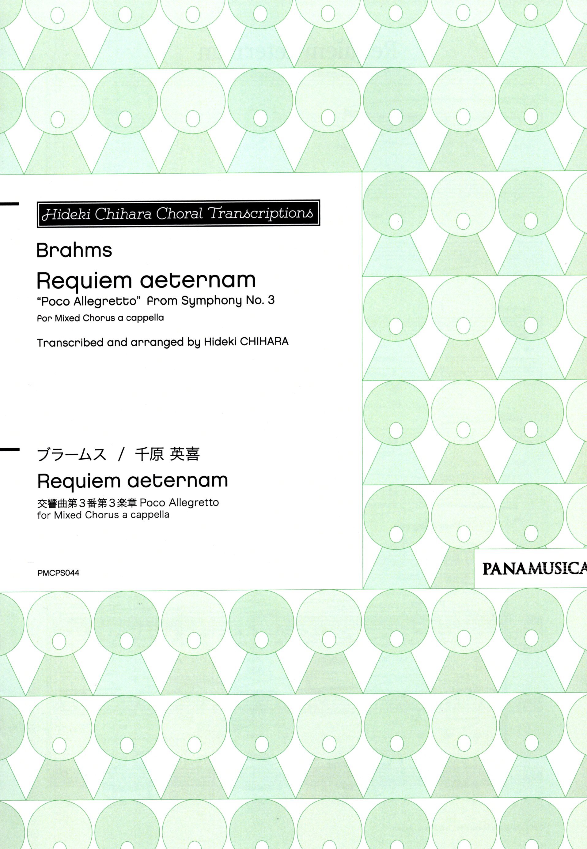 【混聲四部】《Requiem aeternam》