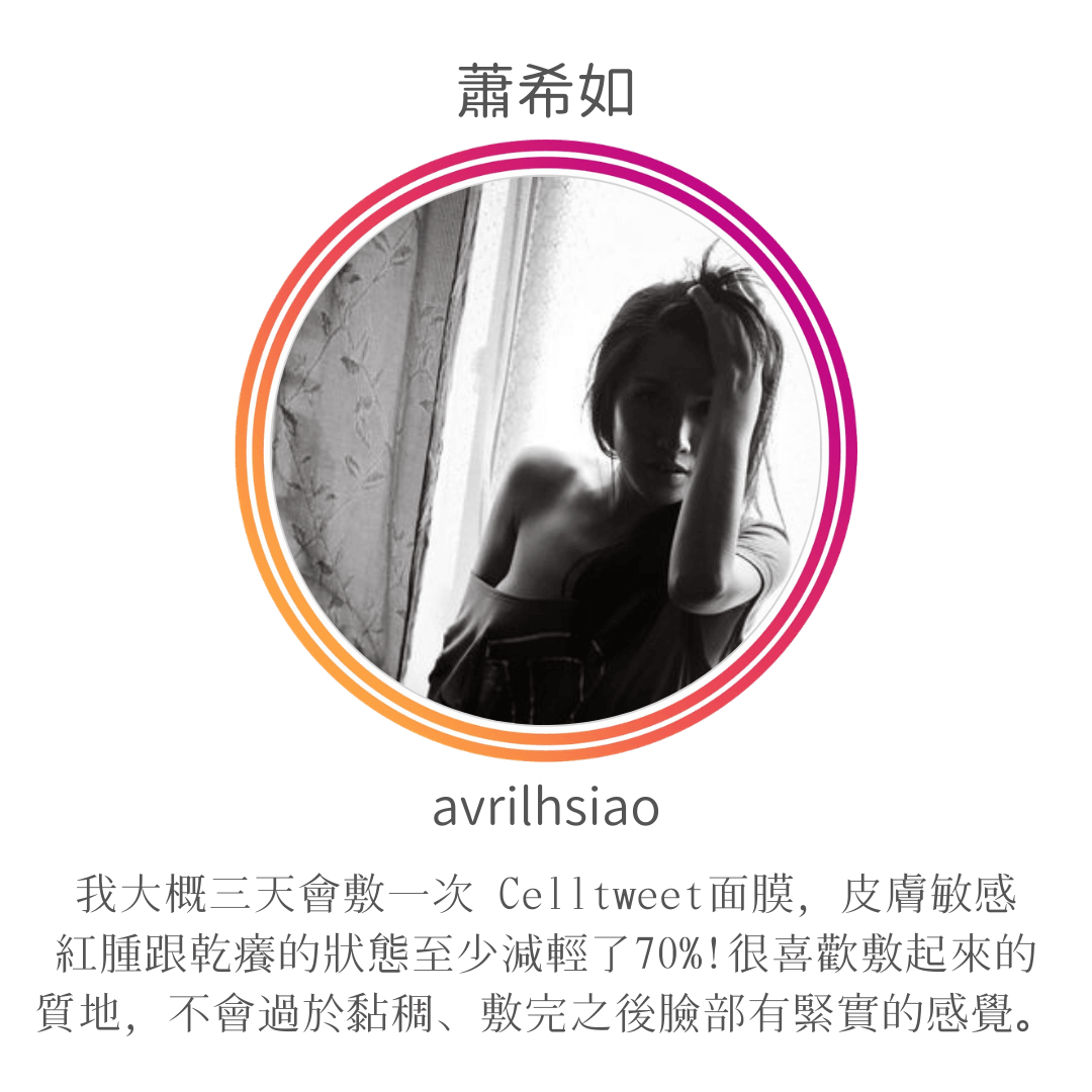 Celltweet思爾萃外泌體面膜使用心得-蕭希如