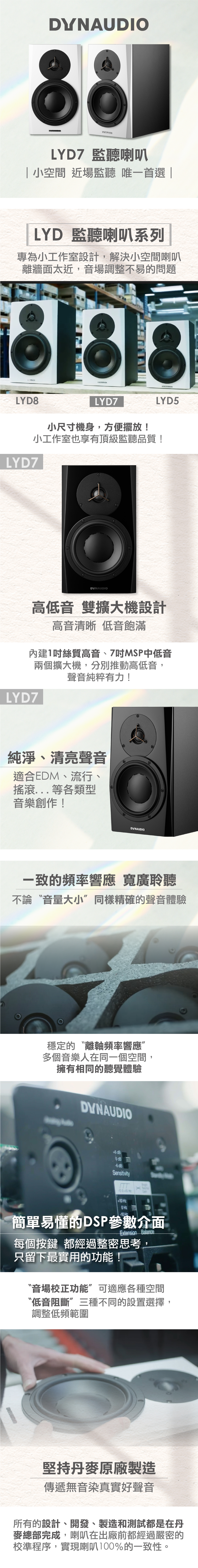 Dynaudio LYD 7(監聽喇叭 一對)好評推薦