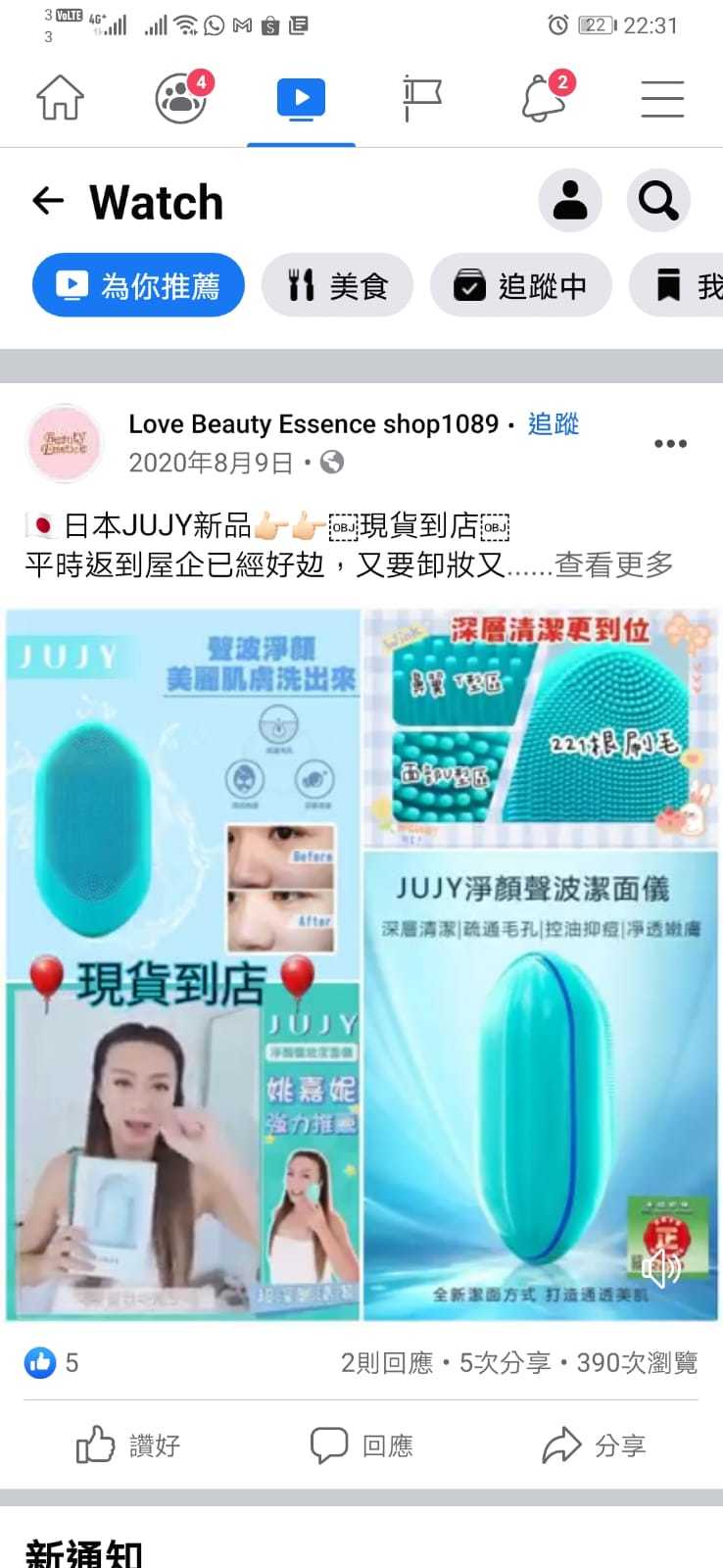 Z281 💚JUJY✨淨顏聲波潔面儀