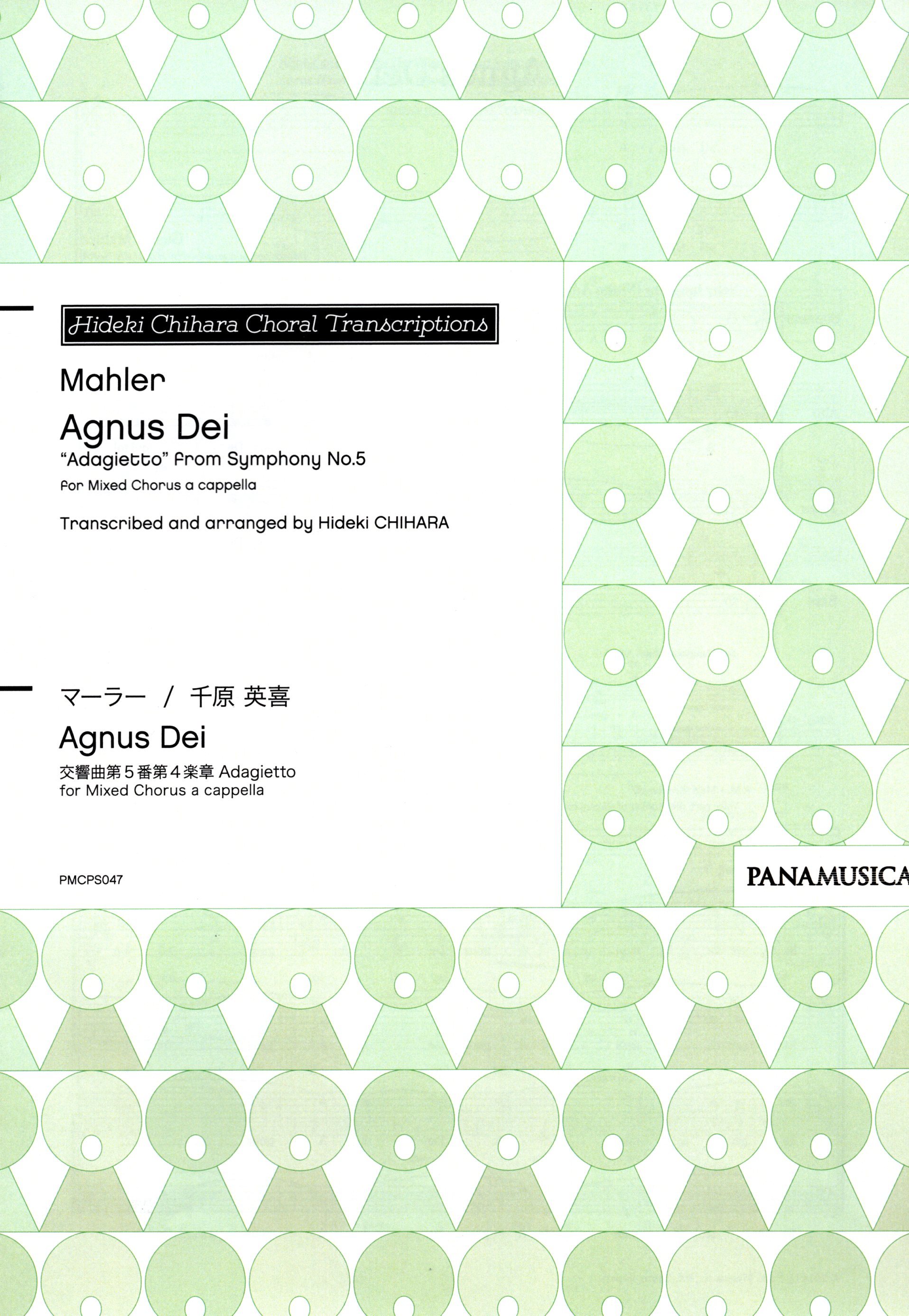 【混聲四部】《Agnus Dei》