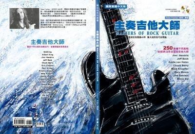 255913  主奏吉他大師(Masters Of Rock Guitar)