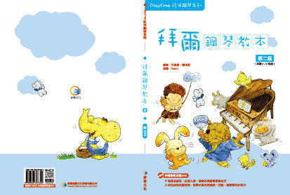 787324 Playtime陪伴鋼琴系列---拜爾鋼琴教本2