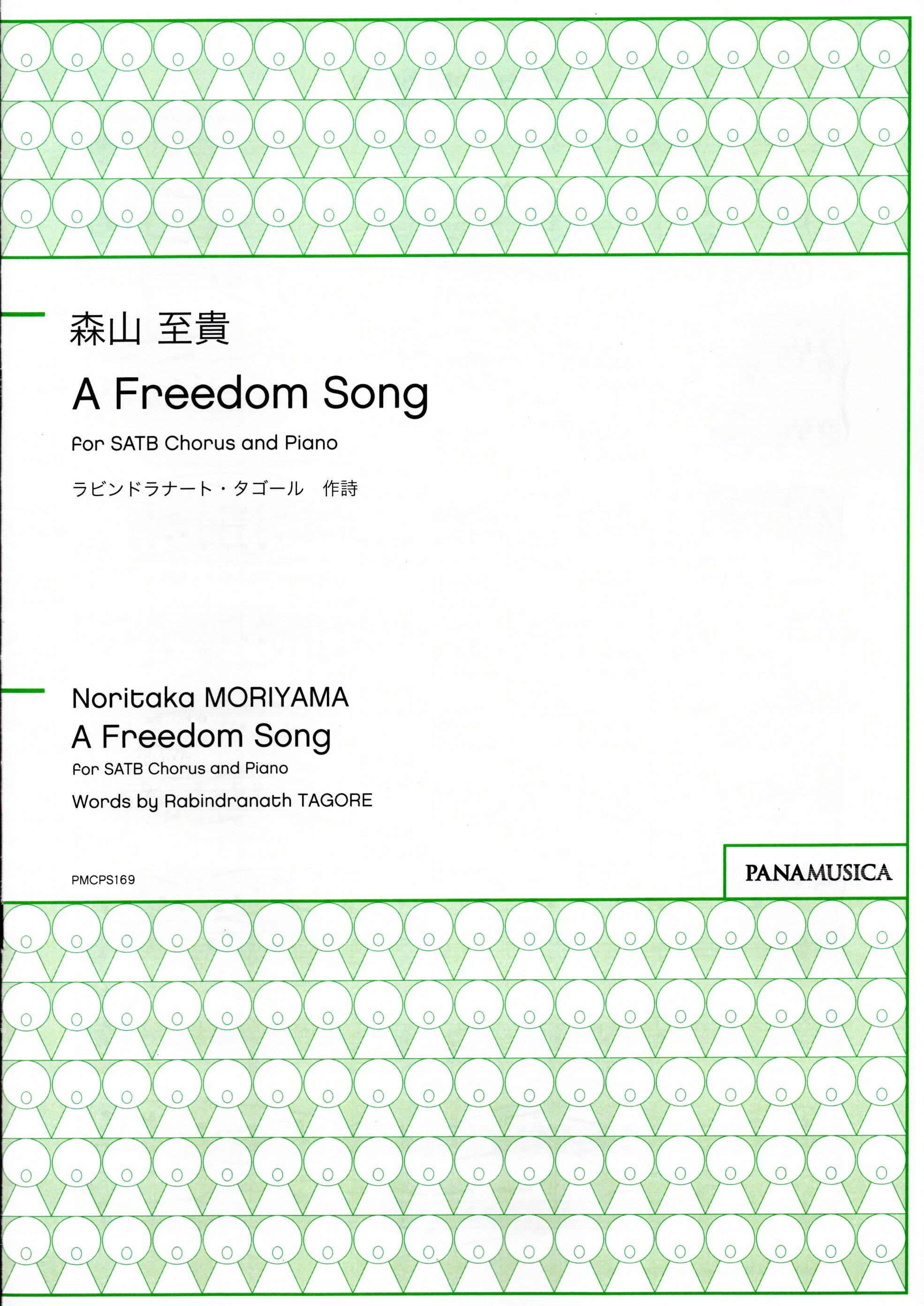 【混聲四部】《A Freedom Song》