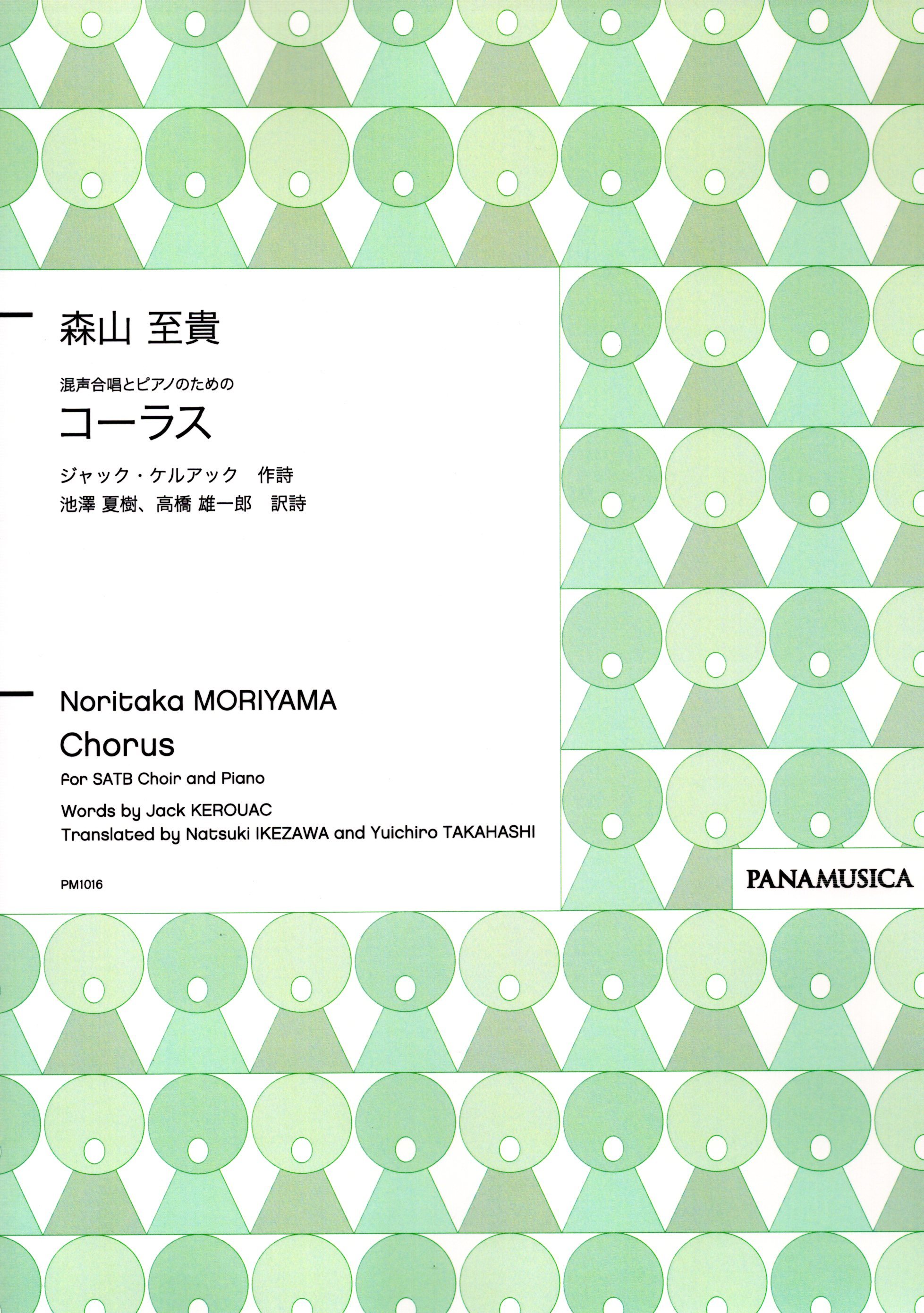 【混聲曲集】《コーラス》