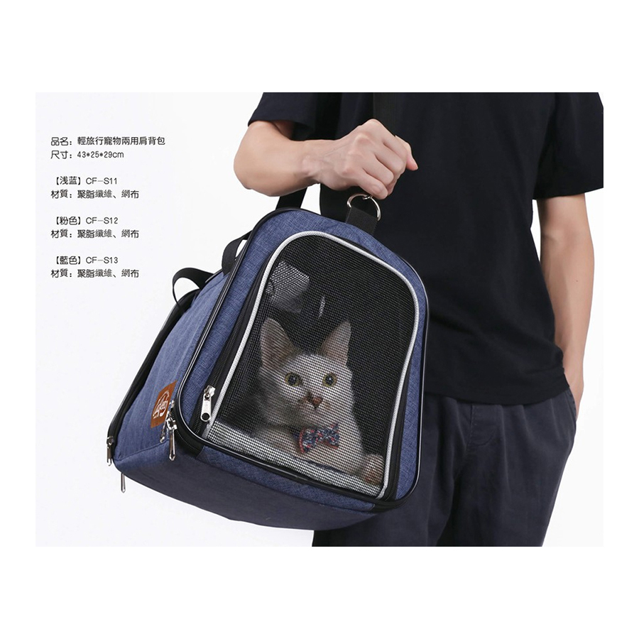 Catfeet 輕旅行寵物兩用肩背包  寵物外出包 外出提袋 肩背包