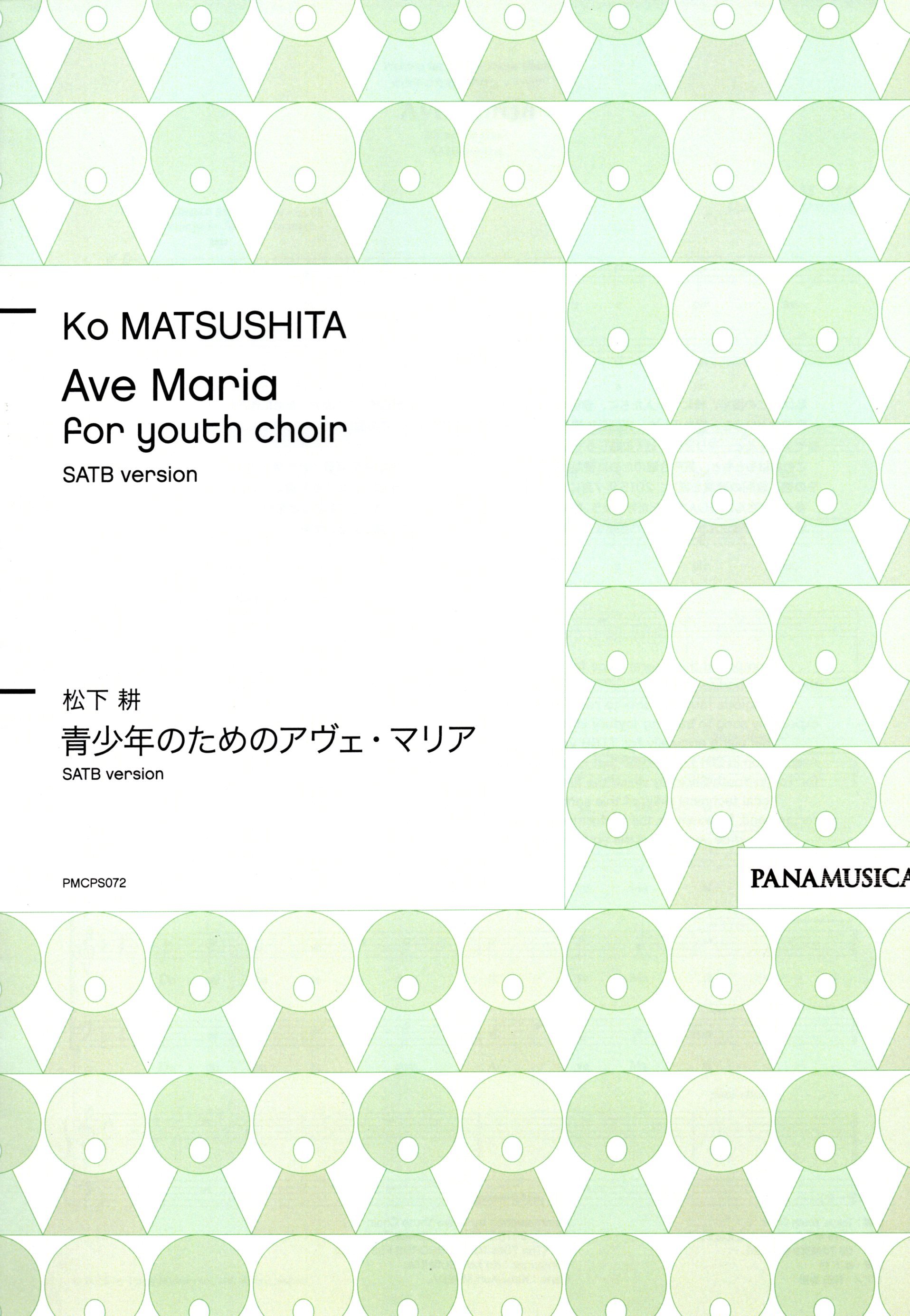 【混聲四部】《Ave Maria for youth choir》