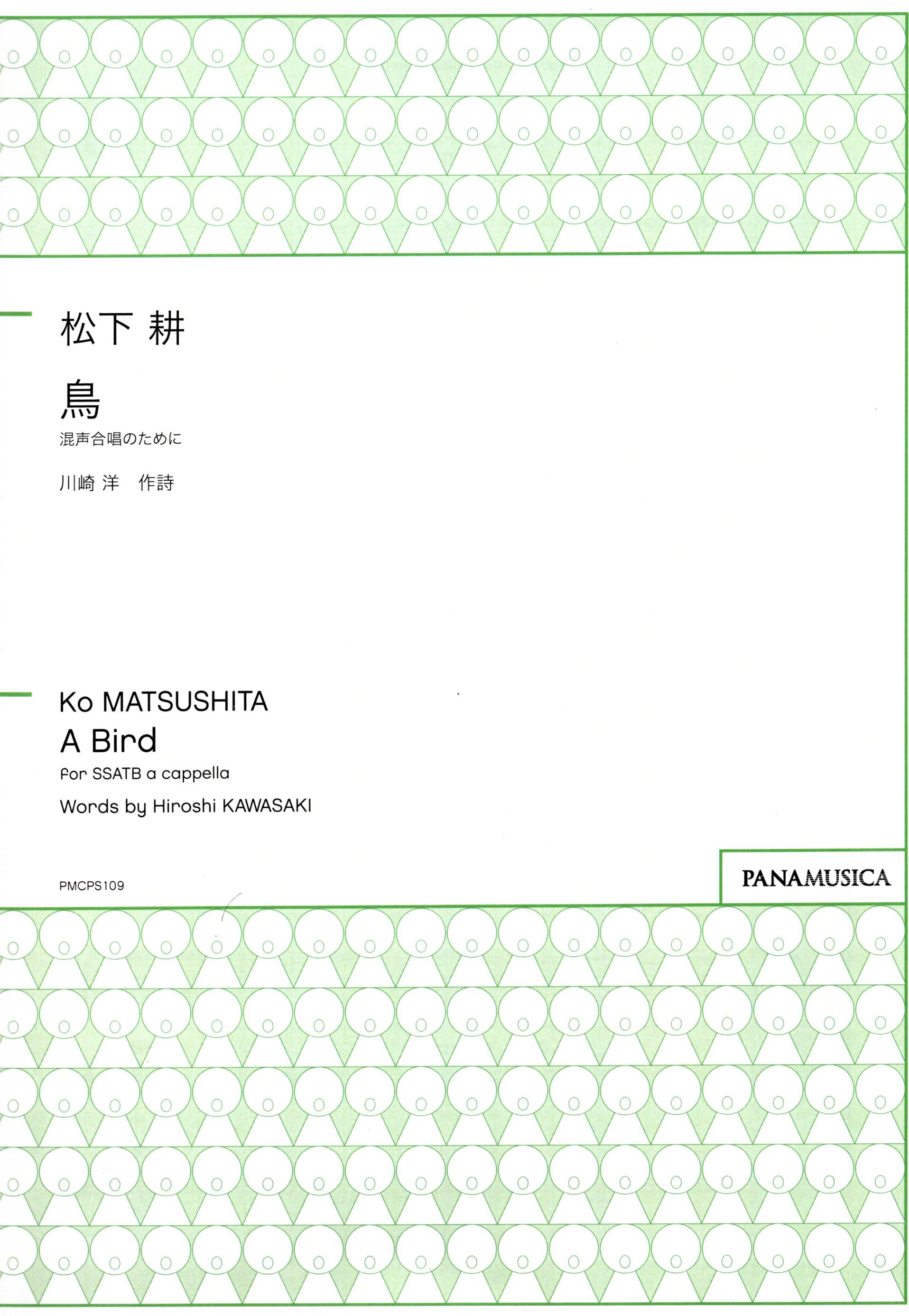 【混聲五部】《鳥》