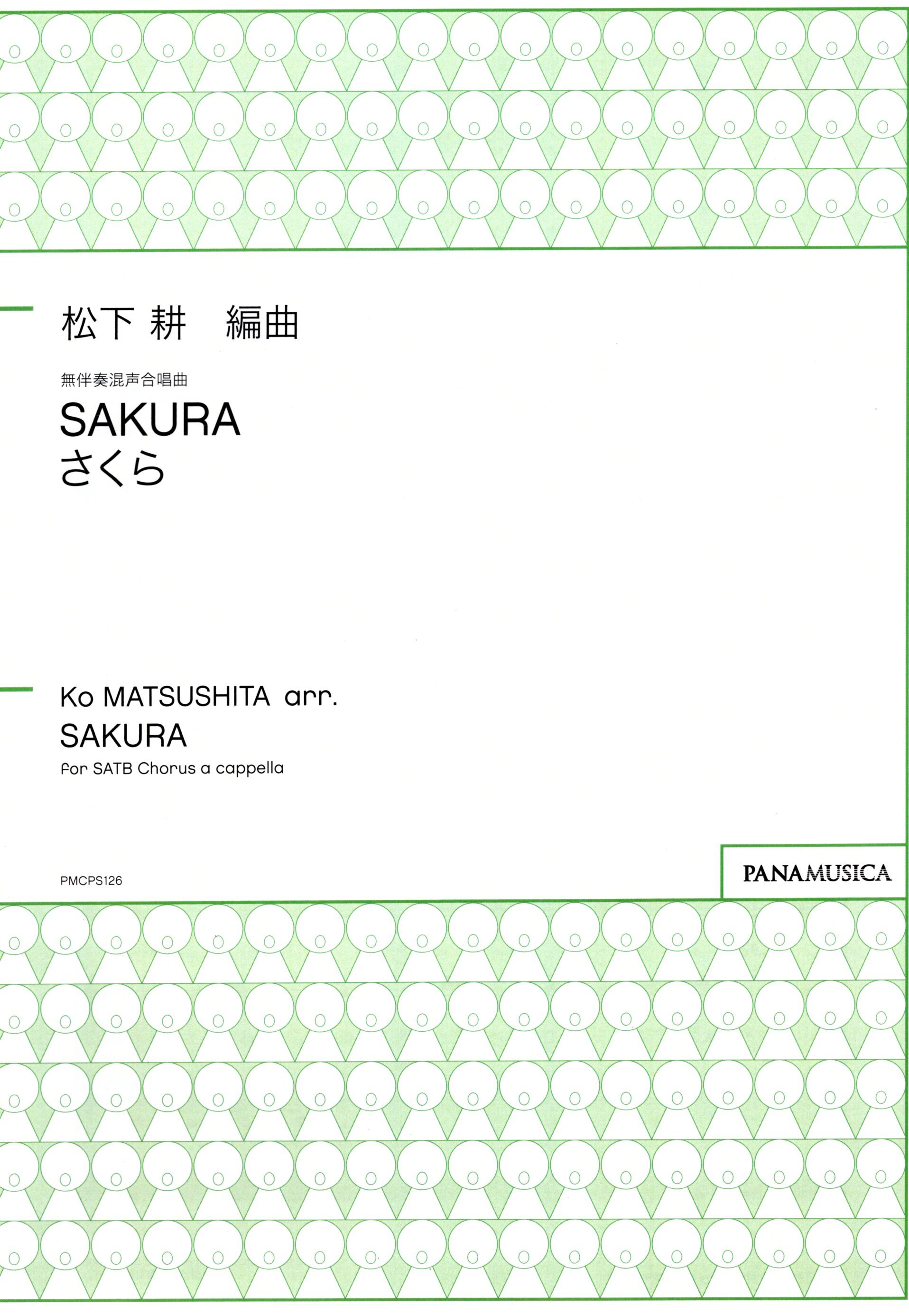 【混聲四部】《SAKURA》