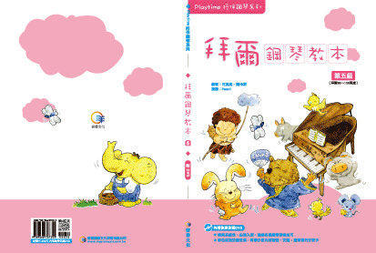 787355 Playtime陪伴鋼琴系列---拜爾鋼琴教本5
