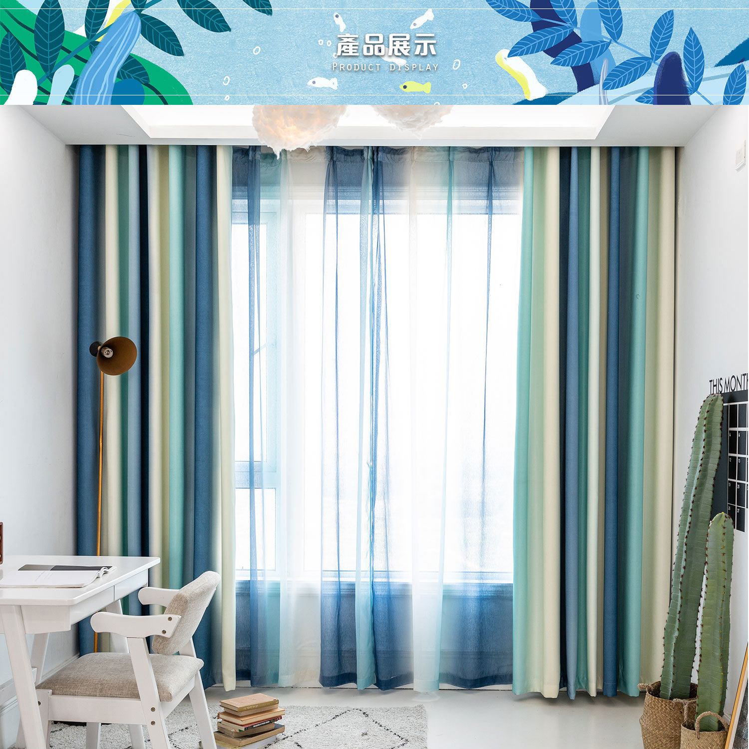 漸層藍 • 半透光窗簾