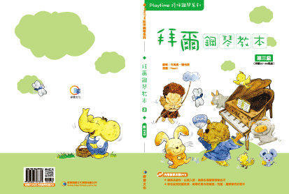 787331 Playtime陪伴鋼琴系列---拜爾鋼琴教本3