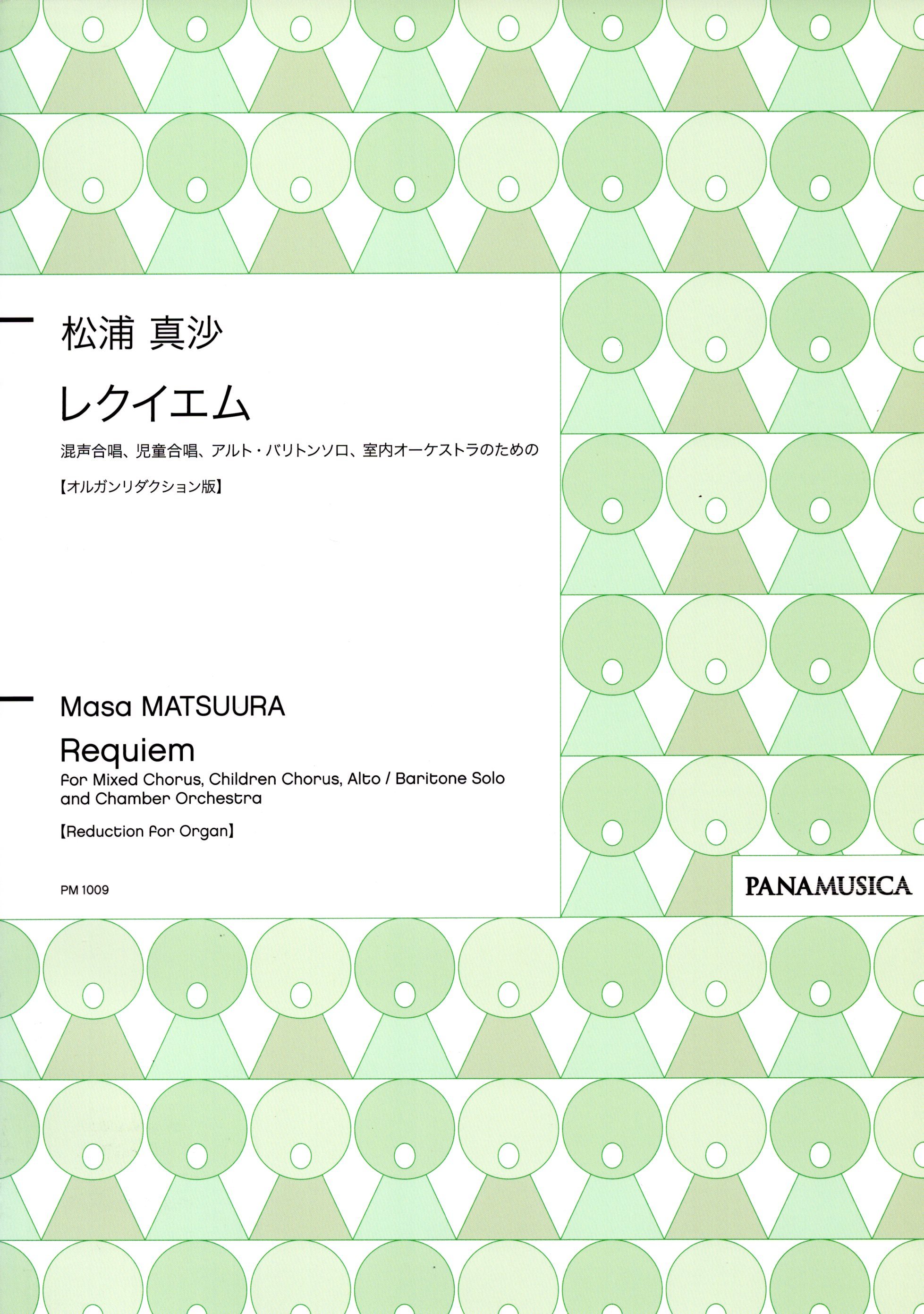 【混載曲集】《安魂曲 レクイエム》