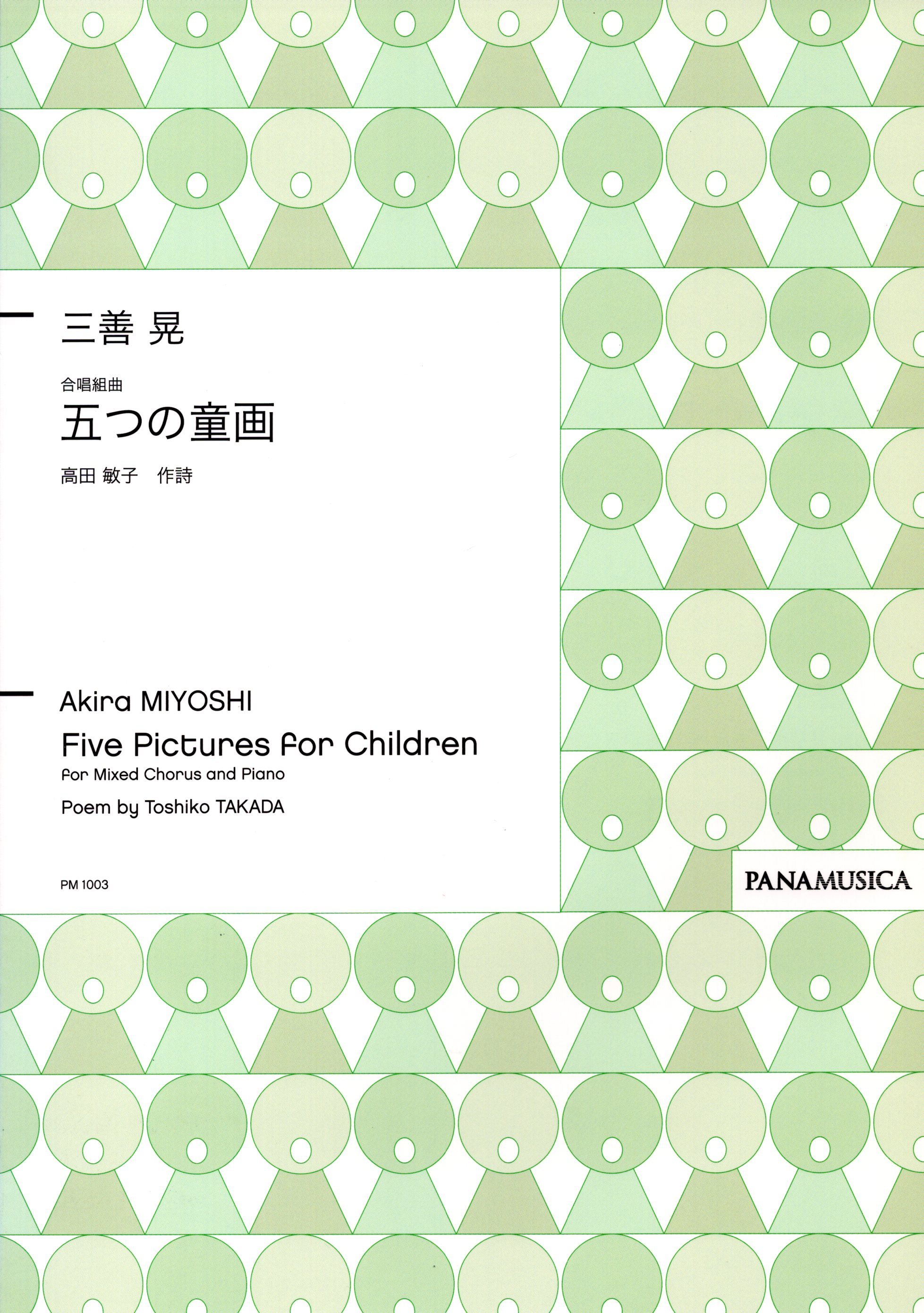 【混聲組曲】《五幅童畫》