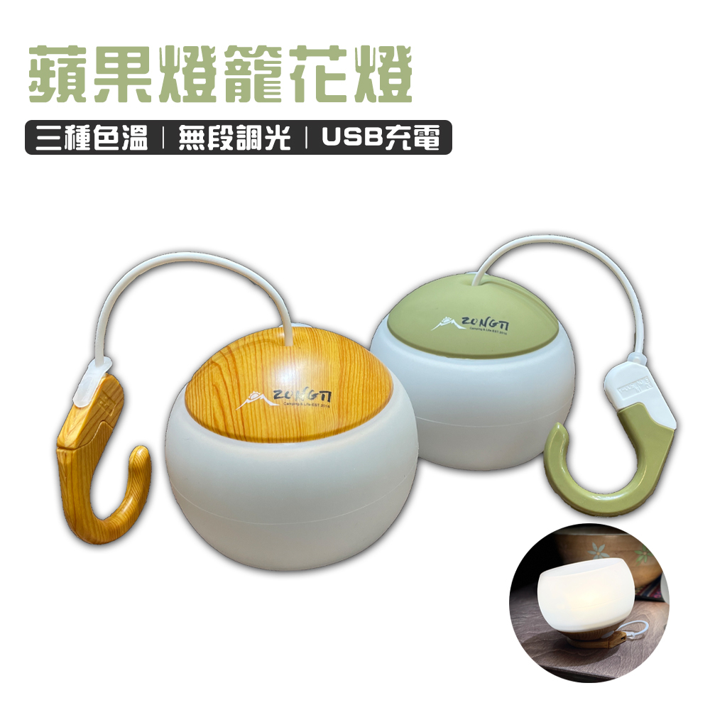 【ZONGTI】 LED蘋果燈籠花燈 DB22