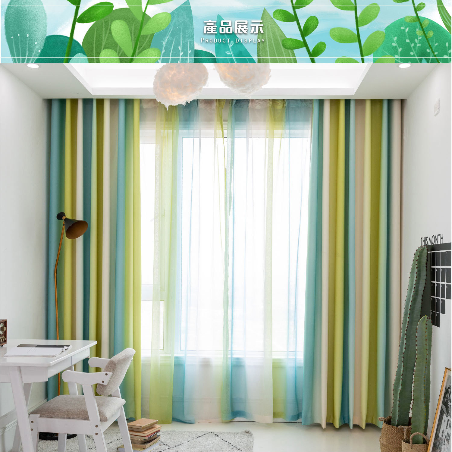 漸層綠 • 半透光窗簾