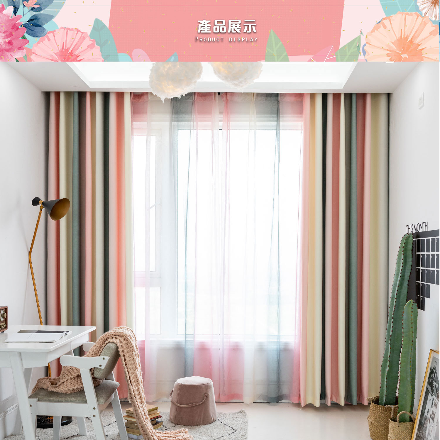 漸層粉 • 半透光窗簾