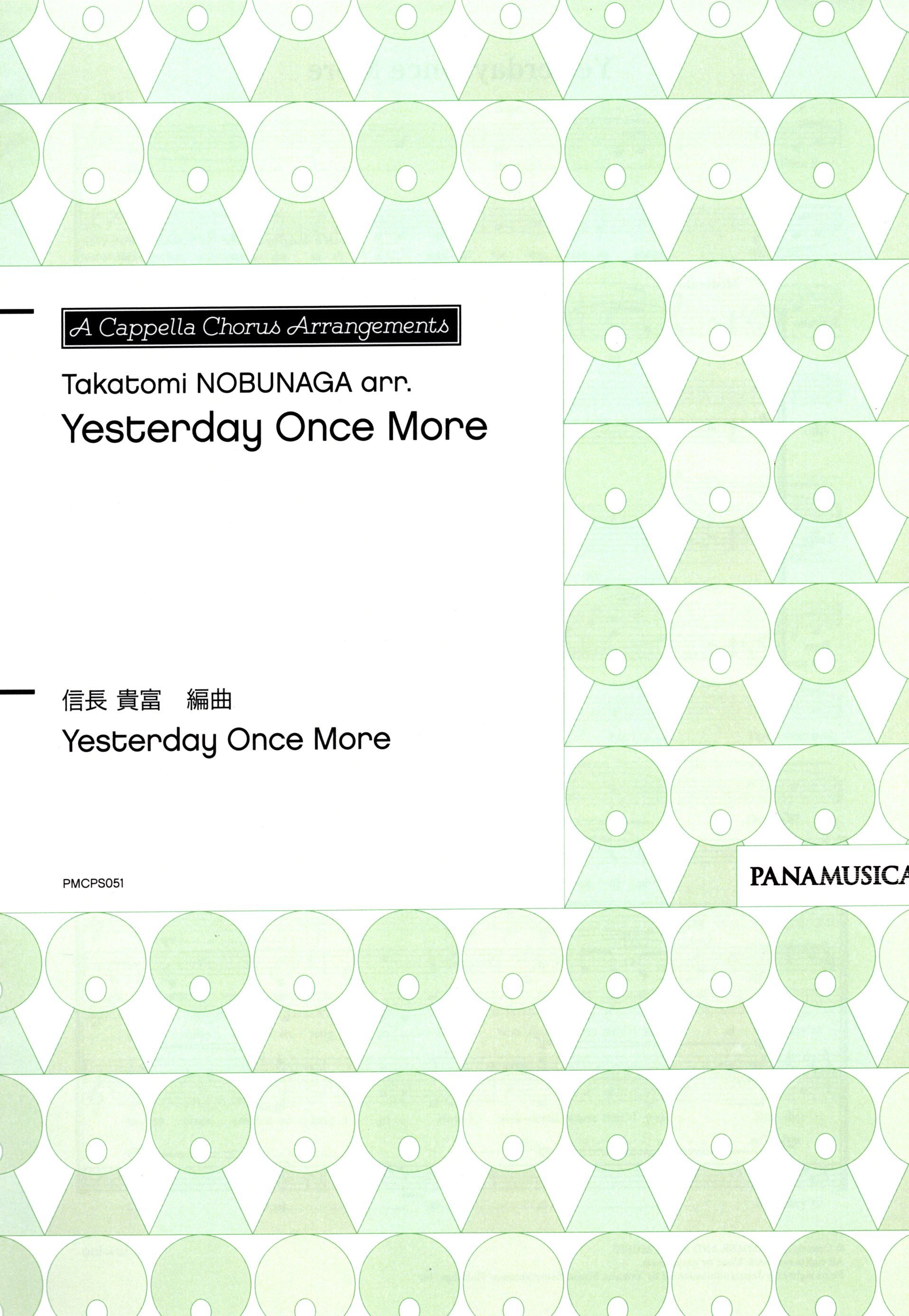 【混聲四部】《Yesterday Once More》