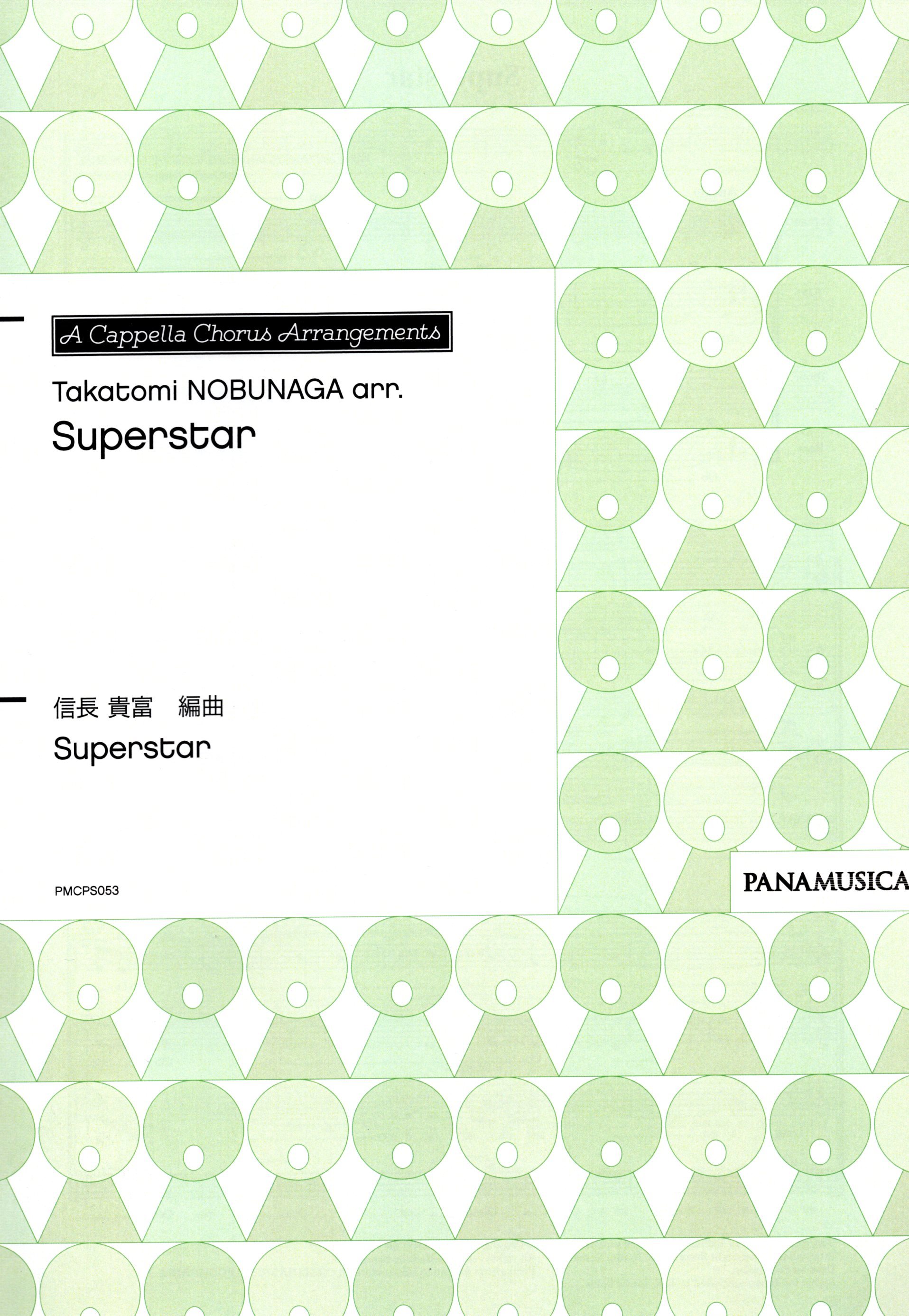 【混聲四部】《Superstar》