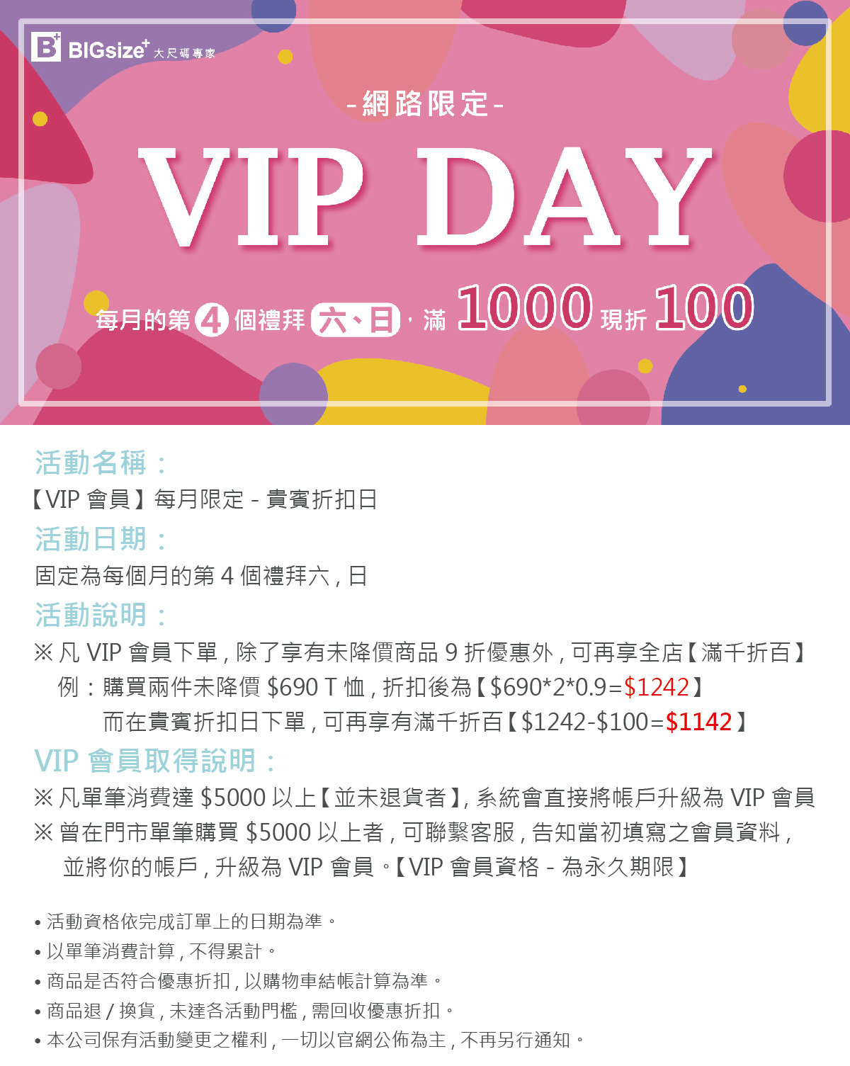貴賓折扣日-活動詳情