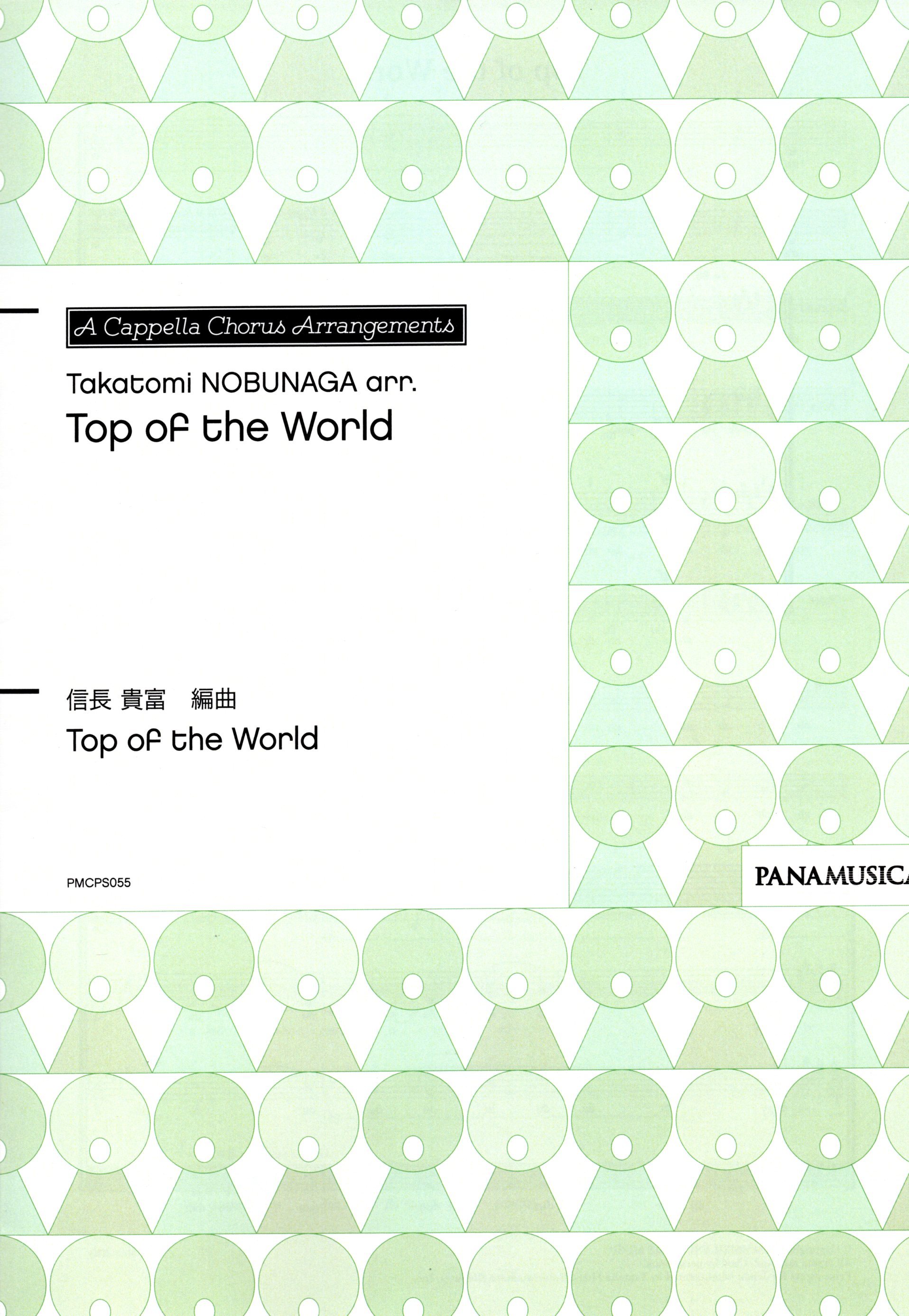 【混聲四部】《Top of the World》