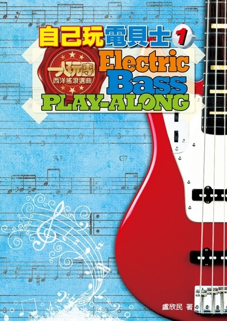 952075  自己玩電貝士1